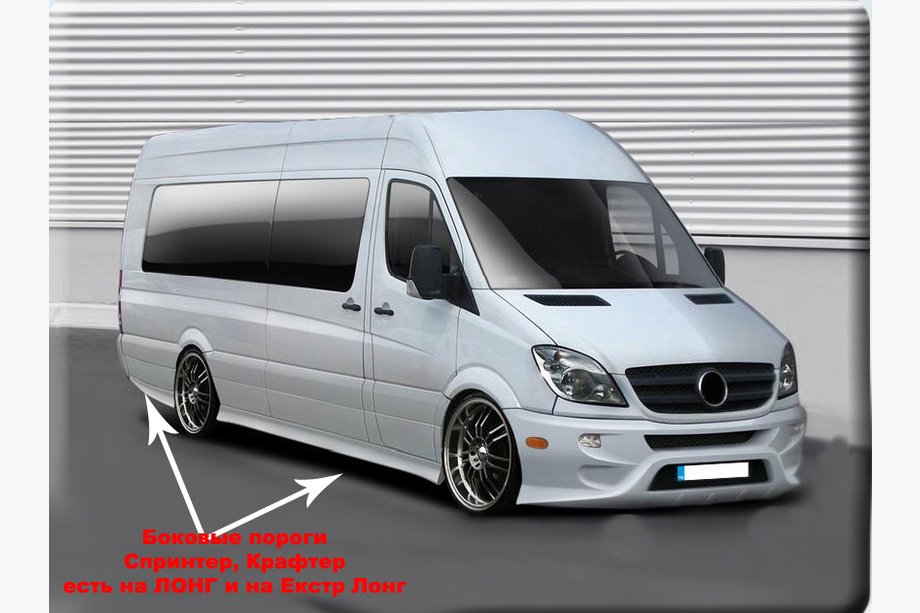 Volkswagen Crafter 2006–2016 Sport sideskørter (til lakering) Ekstra lang akselafstand (L4) Foto 3