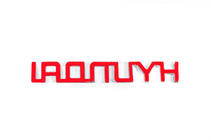 Hyundai tekstemblem (13,5 x 2,0 cm) foto 3
