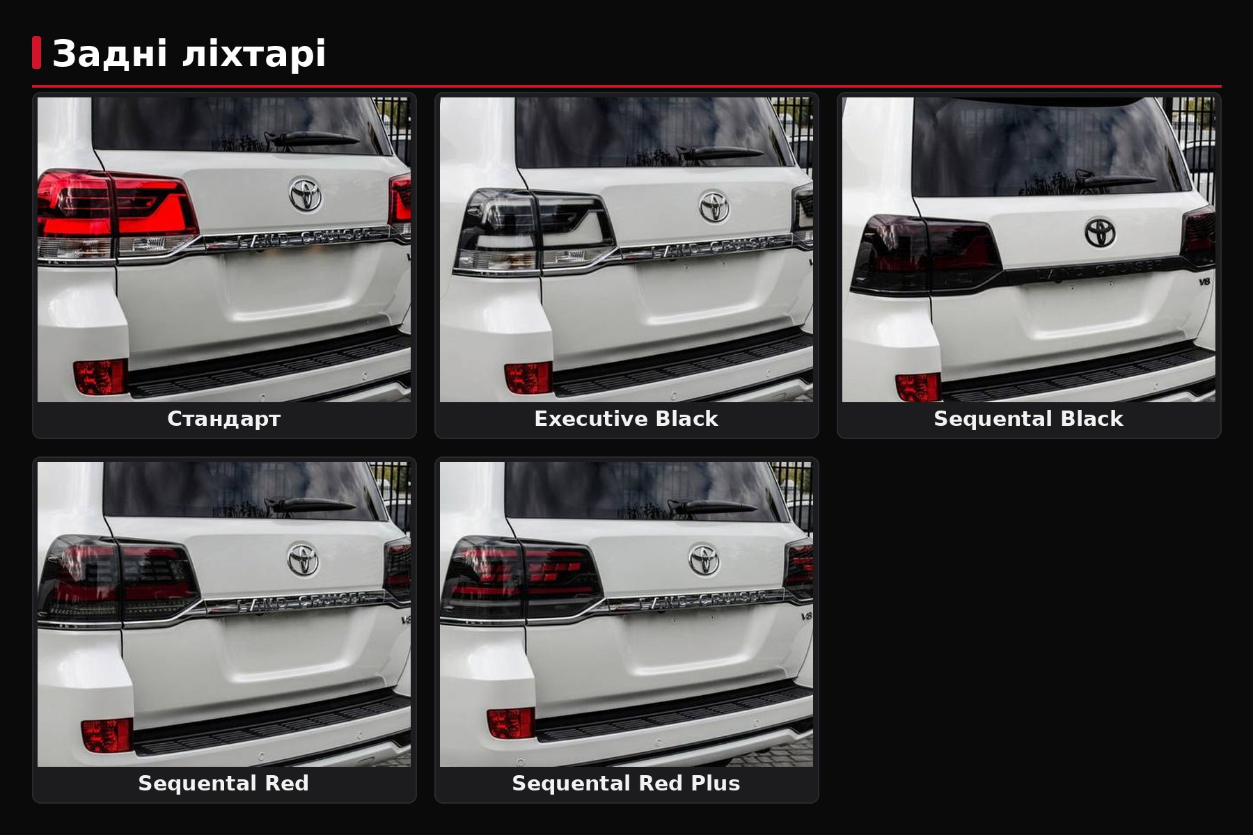 LC200-baglygter efter facelift: OEM, Black Edition, Sequential Red eller Sequential Black
