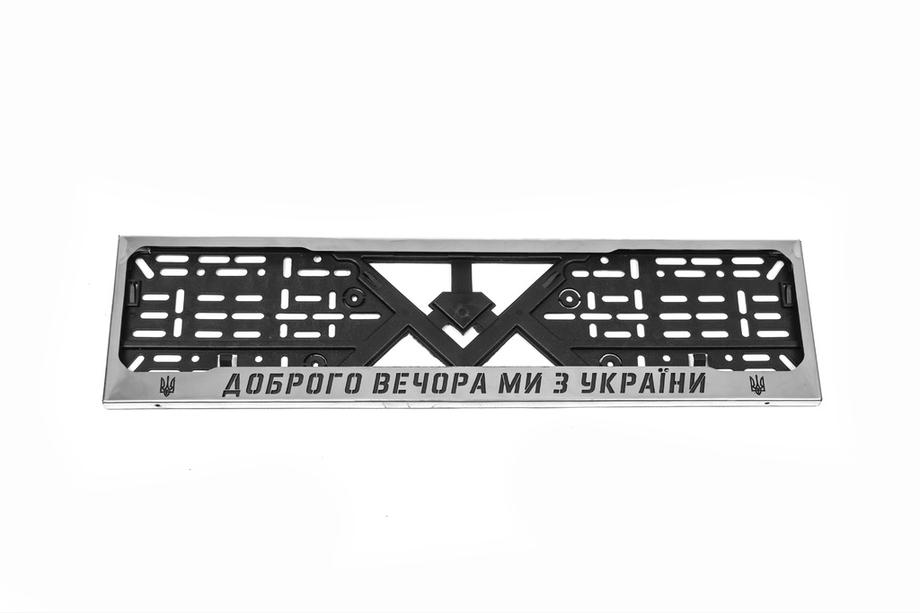 Nummerpladeramme i krom "Vi er fra Ukraine" (1 stk., rustfrit stål) Image